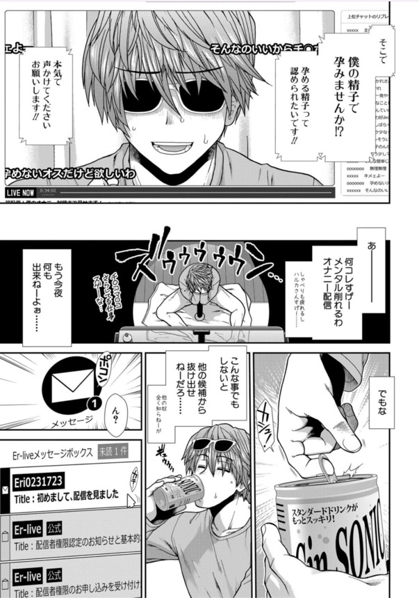 【無料エロ漫画】オナニー配信をしている女の子が本気で妊娠を考えて種付け相手を募集した結果
