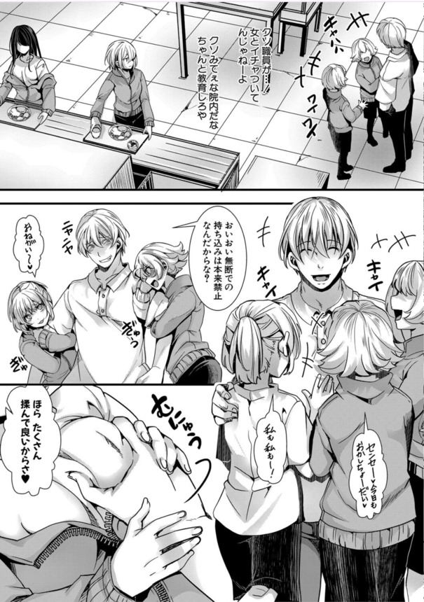 【えろまんが】性欲と暴力が全てを支配する更生施設に入所した女の子の運命が…