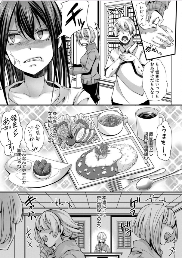 【えろまんが】性欲と暴力が全てを支配する更生施設に入所した女の子の運命が…