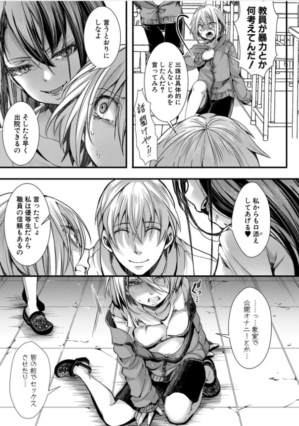 【えろまんが】性欲と暴力が全てを支配する更生施設に入所した女の子の運命が…