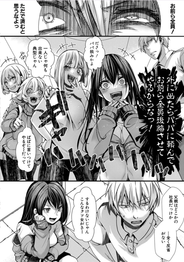 【えろまんが】性欲と暴力が全てを支配する更生施設に入所した女の子の運命が…