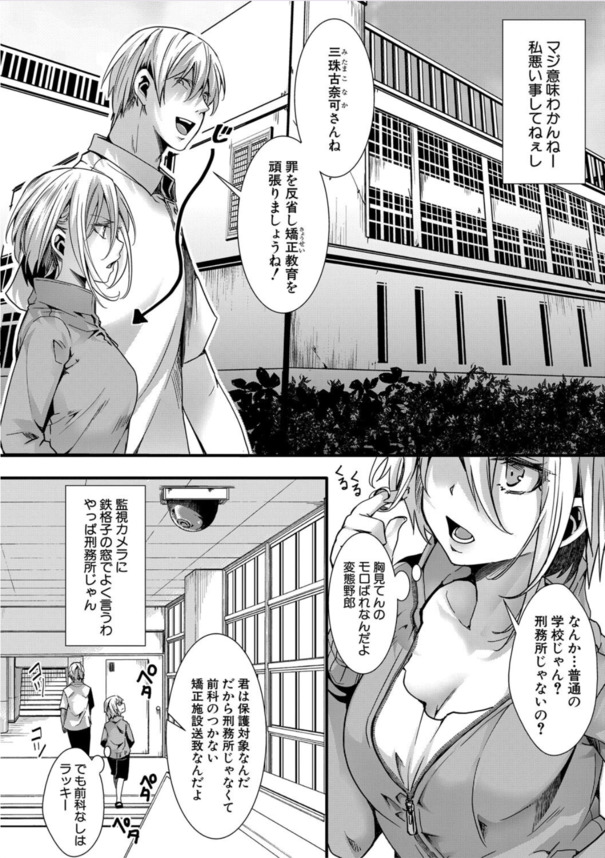 【えろまんが】性欲と暴力が全てを支配する更生施設に入所した女の子の運命が…