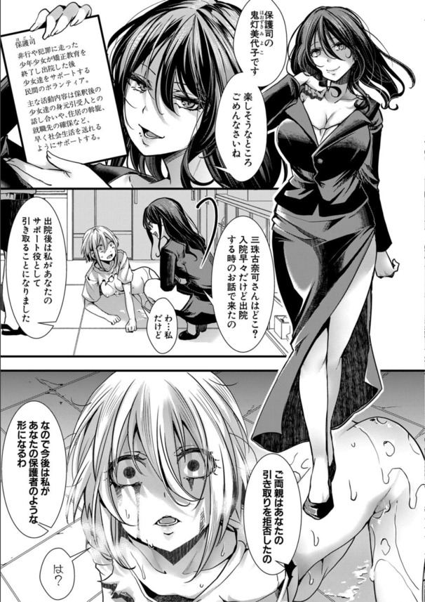 【えろまんが】性欲と暴力が全てを支配する更生施設に入所した女の子の運命が…