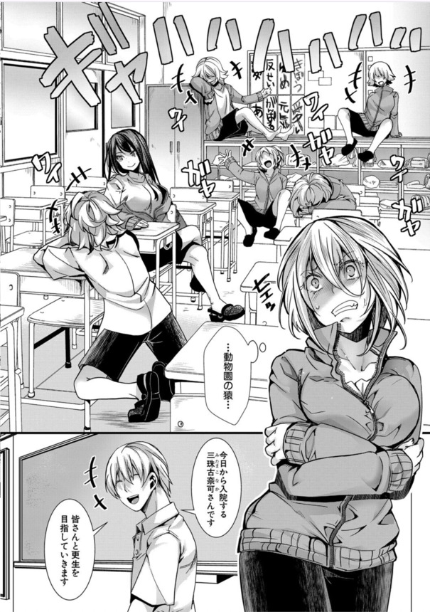 【えろまんが】性欲と暴力が全てを支配する更生施設に入所した女の子の運命が…