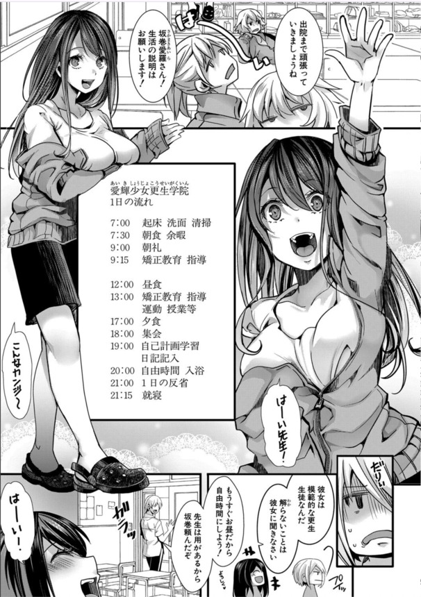 【えろまんが】性欲と暴力が全てを支配する更生施設に入所した女の子の運命が…