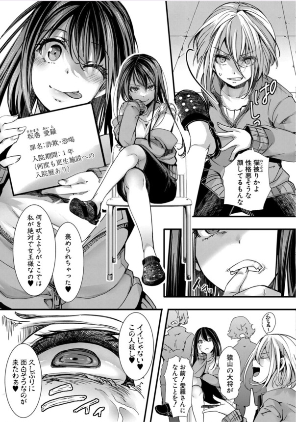 【えろまんが】性欲と暴力が全てを支配する更生施設に入所した女の子の運命が…