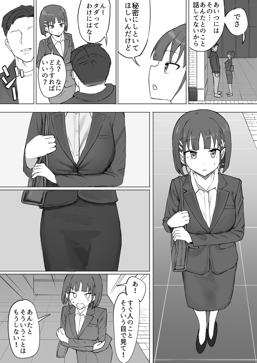 【えろまんが】同じ大学に行くことになった幼馴染はこの前の夏にあった男の肉便器になっていたようで…