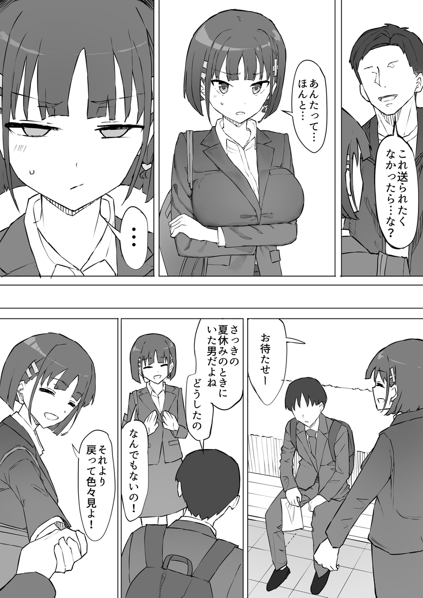 【えろまんが】同じ大学に行くことになった幼馴染はこの前の夏にあった男の肉便器になっていたようで…