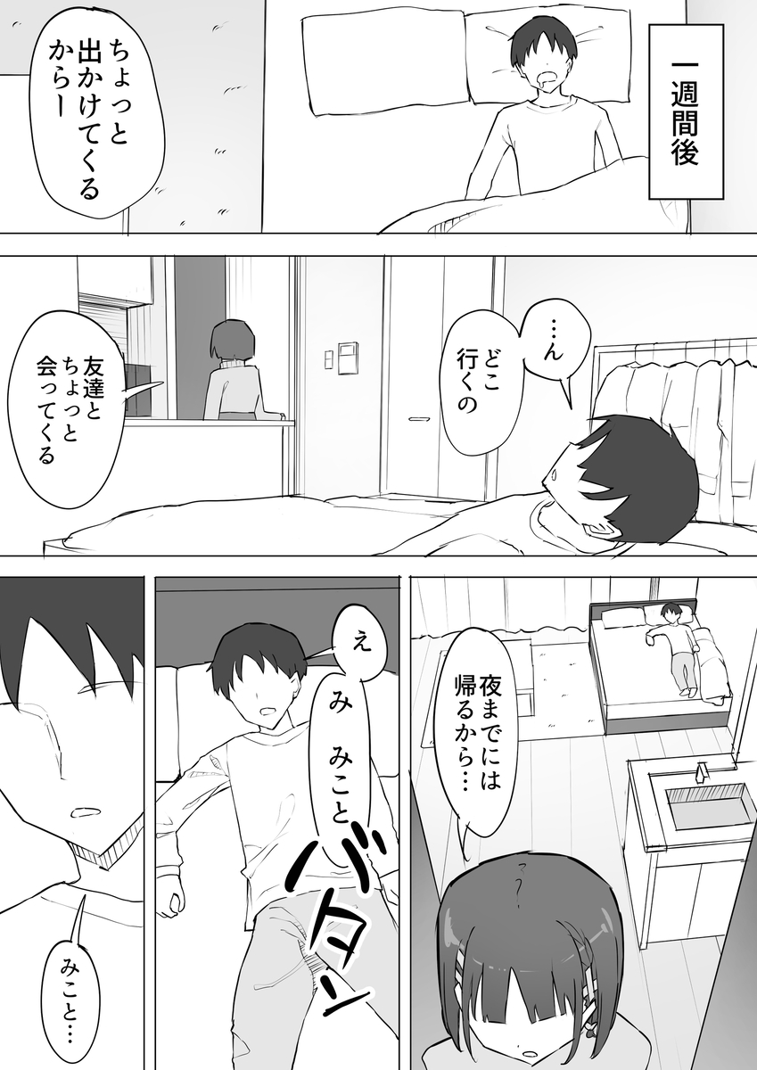【えろまんが】同じ大学に行くことになった幼馴染はこの前の夏にあった男の肉便器になっていたようで…