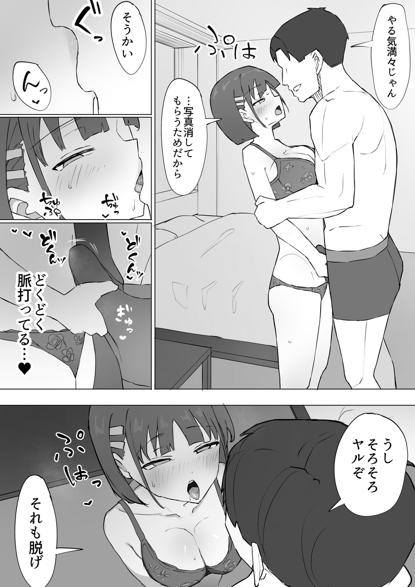 【えろまんが】同じ大学に行くことになった幼馴染はこの前の夏にあった男の肉便器になっていたようで…