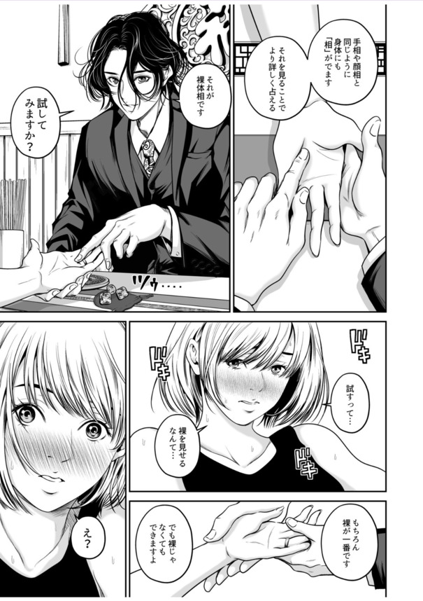 【えろまんが】長年セックスレスに悩む人妻さんがある占い師との出会いで快楽に溺れていく…