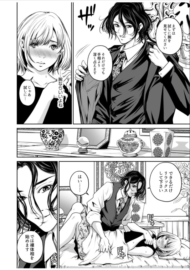 【えろまんが】長年セックスレスに悩む人妻さんがある占い師との出会いで快楽に溺れていく…