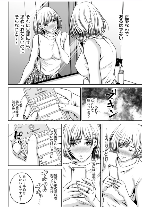 【えろまんが】長年セックスレスに悩む人妻さんがある占い師との出会いで快楽に溺れていく…
