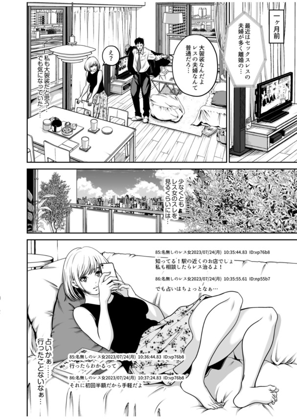 【えろまんが】長年セックスレスに悩む人妻さんがある占い師との出会いで快楽に溺れていく…