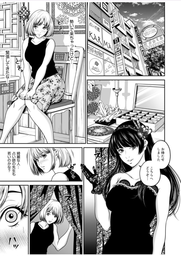 【えろまんが】長年セックスレスに悩む人妻さんがある占い師との出会いで快楽に溺れていく…