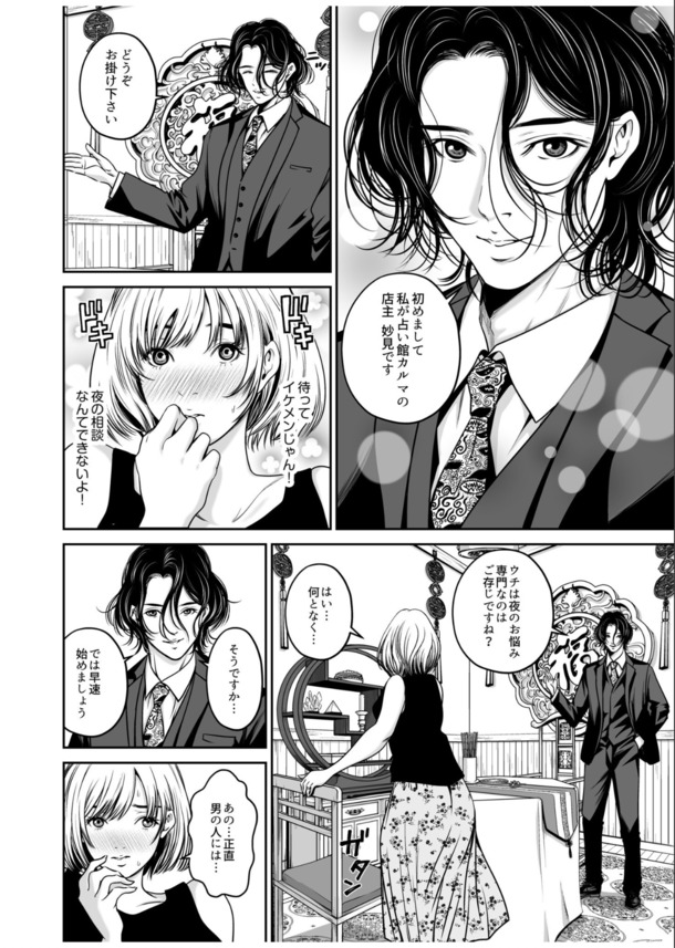 【えろまんが】長年セックスレスに悩む人妻さんがある占い師との出会いで快楽に溺れていく…