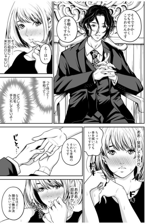 【えろまんが】長年セックスレスに悩む人妻さんがある占い師との出会いで快楽に溺れていく…