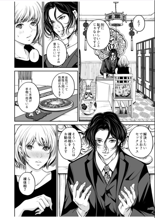 【えろまんが】長年セックスレスに悩む人妻さんがある占い師との出会いで快楽に溺れていく…