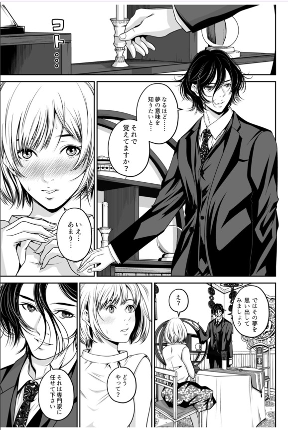 【えろまんが】長年セックスレスに悩む人妻さんがある占い師との出会いで快楽に溺れていく…