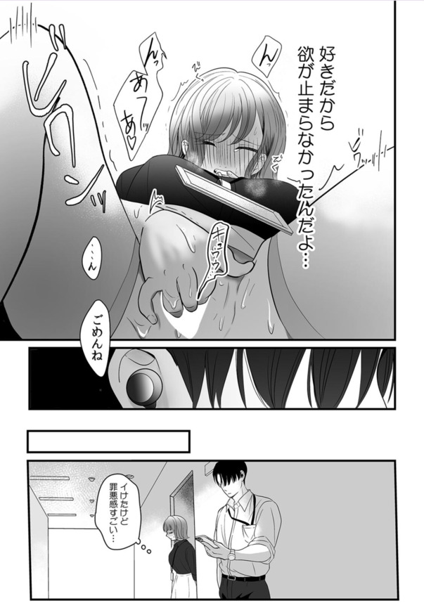 【無料エロ漫画】変態女子と変態男子によるオフィスラブがシコリティー！