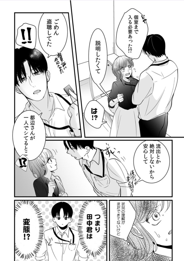 【無料エロ漫画】変態女子と変態男子によるオフィスラブがシコリティー！