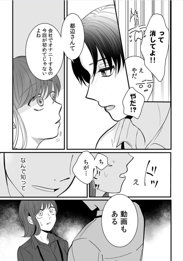 【無料エロ漫画】変態女子と変態男子によるオフィスラブがシコリティー！