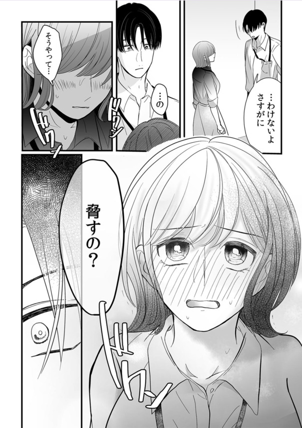 【無料エロ漫画】変態女子と変態男子によるオフィスラブがシコリティー！