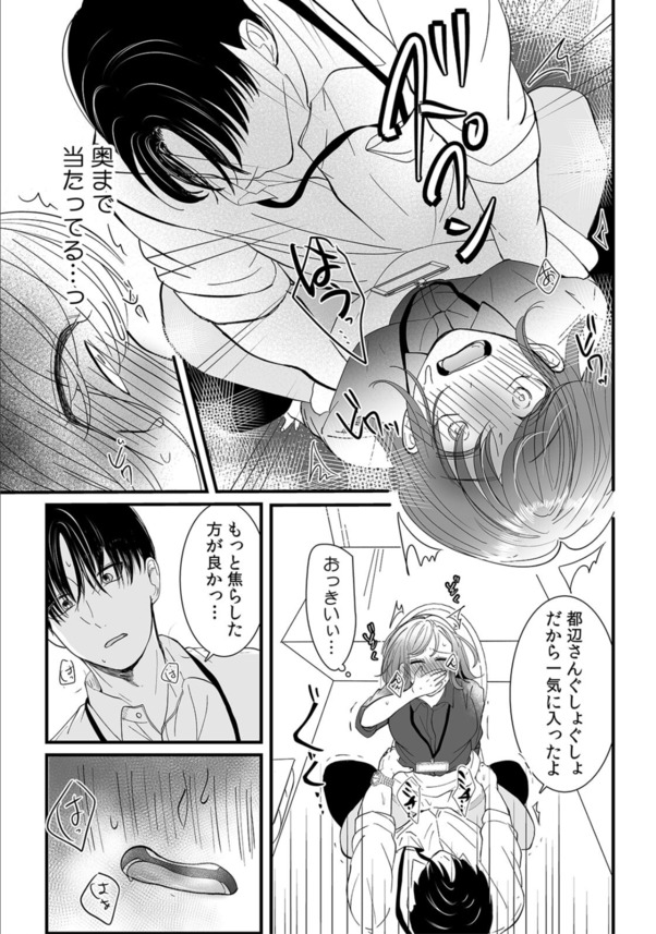 【無料エロ漫画】変態女子と変態男子によるオフィスラブがシコリティー！