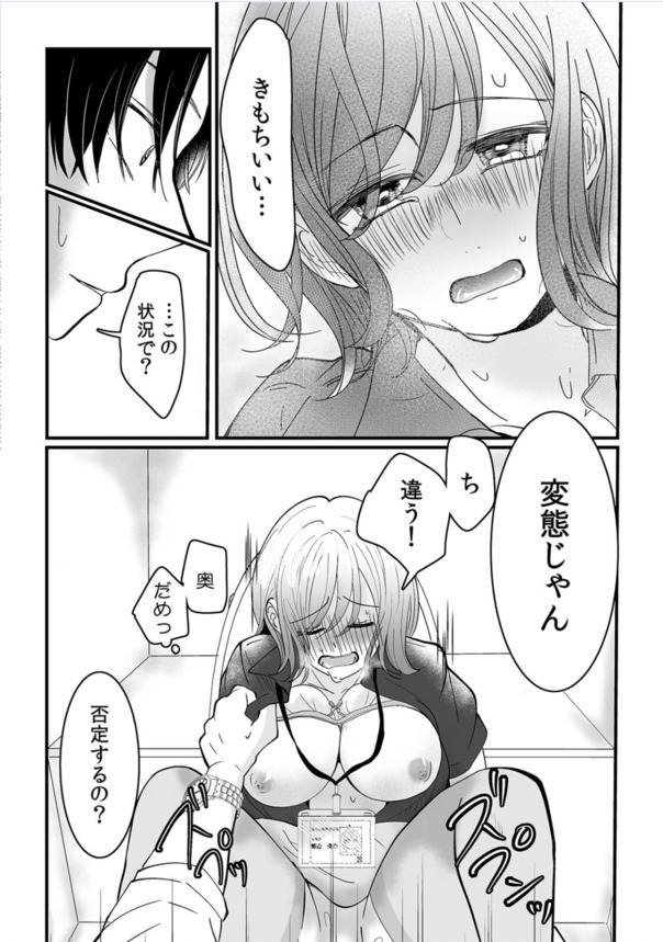 【無料エロ漫画】変態女子と変態男子によるオフィスラブがシコリティー！