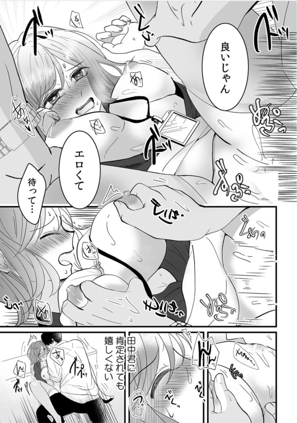 【無料エロ漫画】変態女子と変態男子によるオフィスラブがシコリティー！