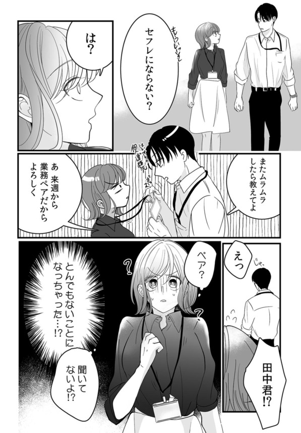 【無料エロ漫画】変態女子と変態男子によるオフィスラブがシコリティー！