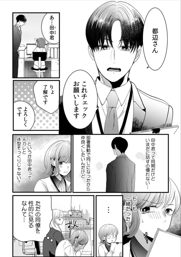 【無料エロ漫画】変態女子と変態男子によるオフィスラブがシコリティー！