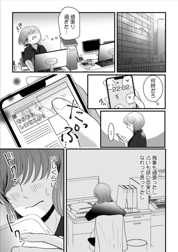【無料エロ漫画】変態女子と変態男子によるオフィスラブがシコリティー！