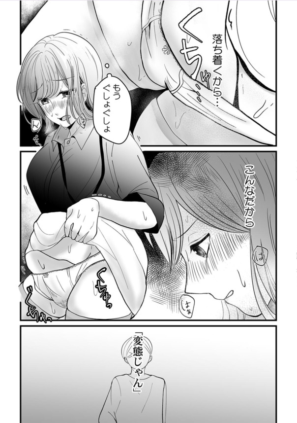 【無料エロ漫画】変態女子と変態男子によるオフィスラブがシコリティー！