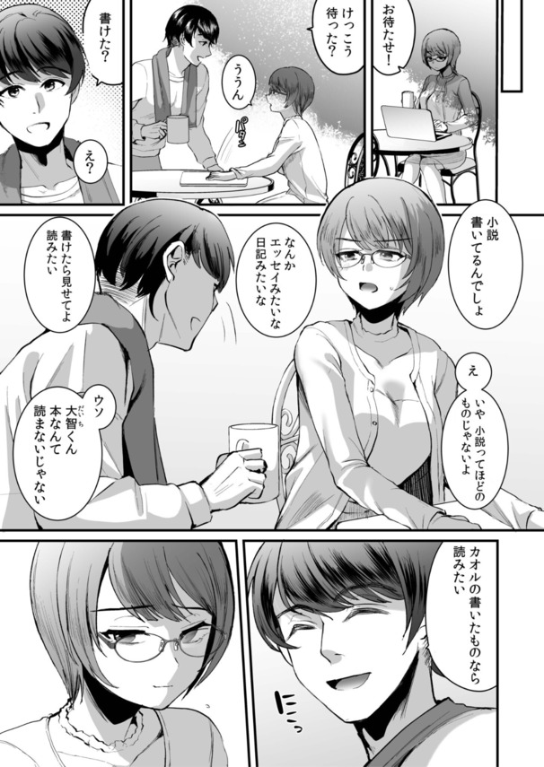 【無料エロ漫画】私にはちゃんとした彼氏がいるのに…お世話になってる教授の巨根に夢中になって…