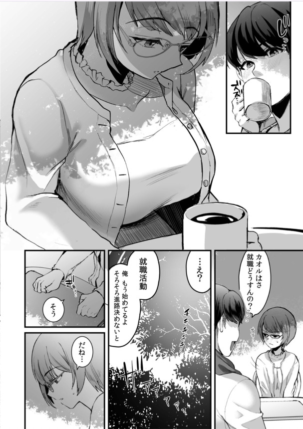 【無料エロ漫画】私にはちゃんとした彼氏がいるのに…お世話になってる教授の巨根に夢中になって…