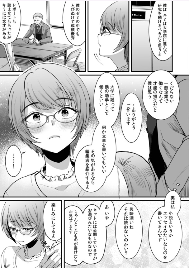 【無料エロ漫画】私にはちゃんとした彼氏がいるのに…お世話になってる教授の巨根に夢中になって…