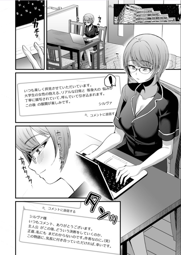 【無料エロ漫画】私にはちゃんとした彼氏がいるのに…お世話になってる教授の巨根に夢中になって…