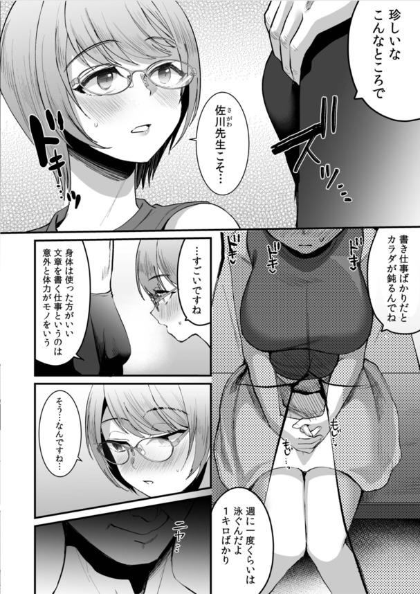 【無料エロ漫画】私にはちゃんとした彼氏がいるのに…お世話になってる教授の巨根に夢中になって…