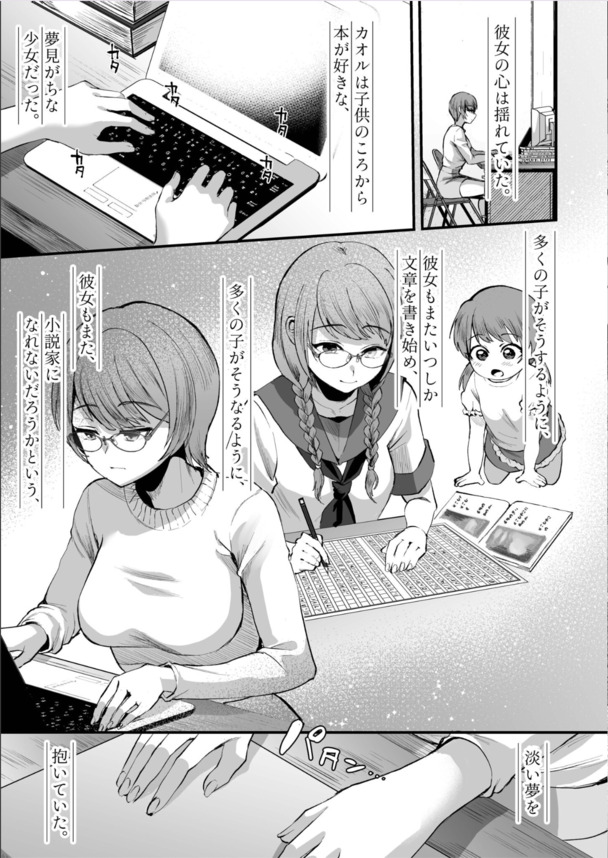 【無料エロ漫画】私にはちゃんとした彼氏がいるのに…お世話になってる教授の巨根に夢中になって…