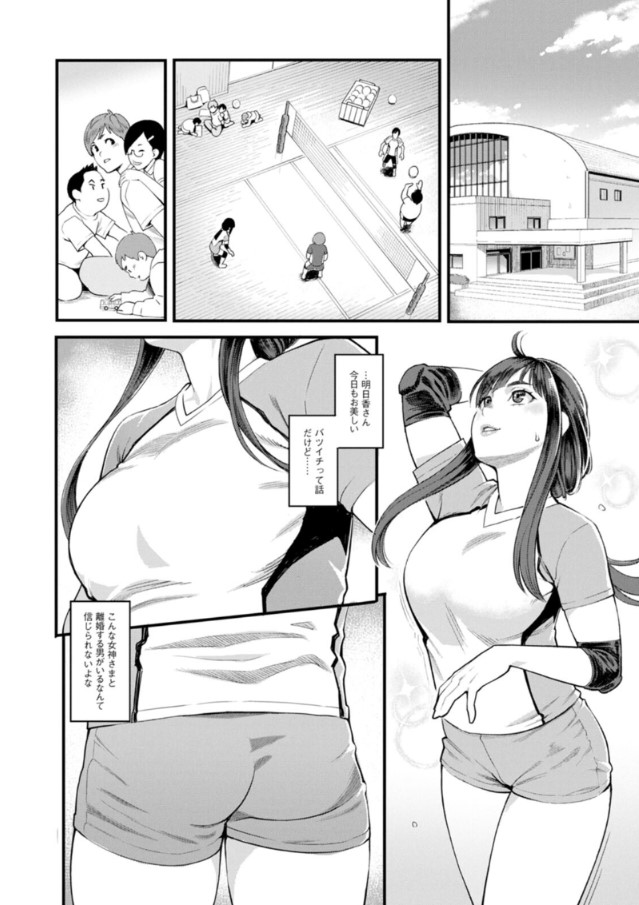 【エロ漫画】ママさんバレーチームのお手伝いをしたら…こんなラッキースケベが待ってましたwww