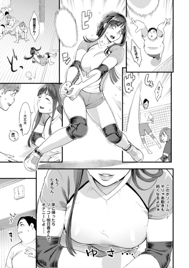 【エロ漫画】ママさんバレーチームのお手伝いをしたら…こんなラッキースケベが待ってましたwww