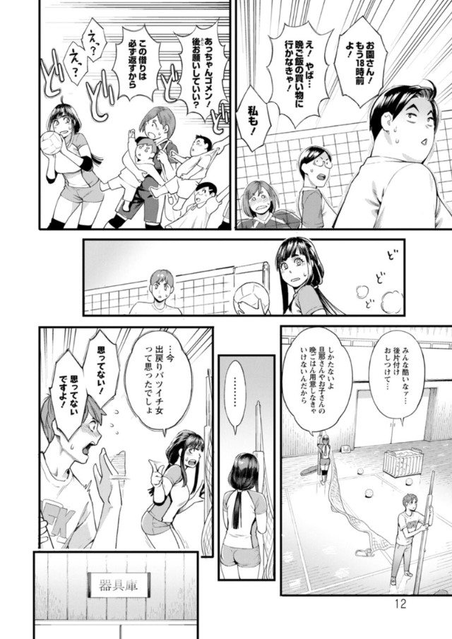 【エロ漫画】ママさんバレーチームのお手伝いをしたら…こんなラッキースケベが待ってましたwww