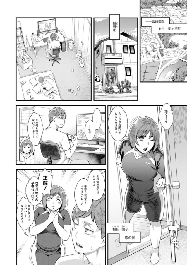 【エロ漫画】ママさんバレーチームのお手伝いをしたら…こんなラッキースケベが待ってましたwww