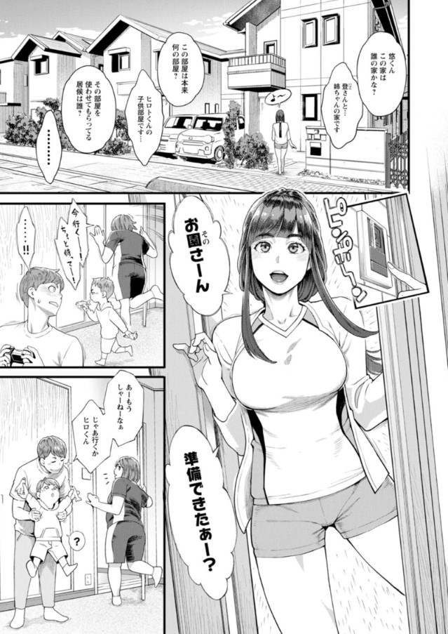 【エロ漫画】ママさんバレーチームのお手伝いをしたら…こんなラッキースケベが待ってましたwww
