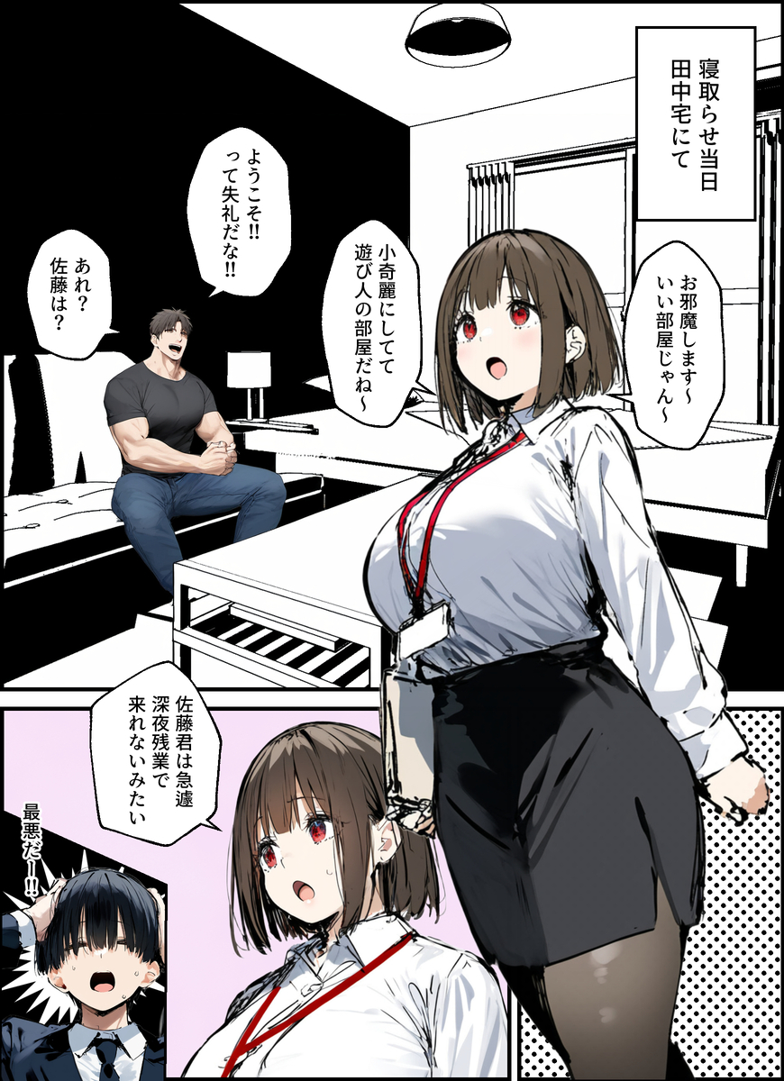 【エロ漫画】優しそうな巨乳OLちゃんが彼氏に振り回されて寝取らせプレーを体験した結果…
