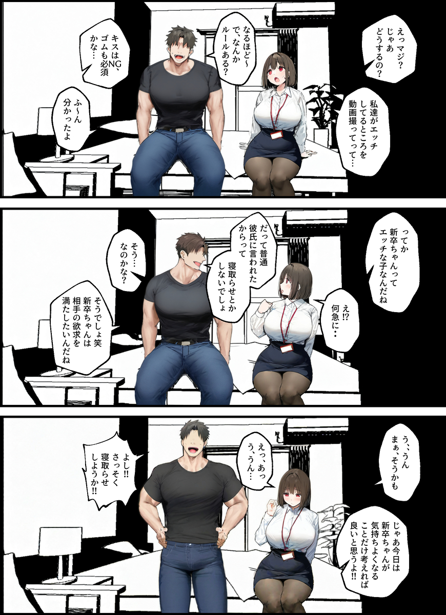 【エロ漫画】優しそうな巨乳OLちゃんが彼氏に振り回されて寝取らせプレーを体験した結果…