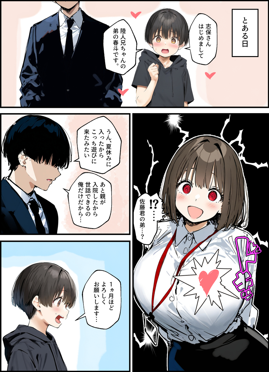 【エロ漫画】優しそうな巨乳OLちゃんが彼氏に振り回されて寝取らせプレーを体験した結果…