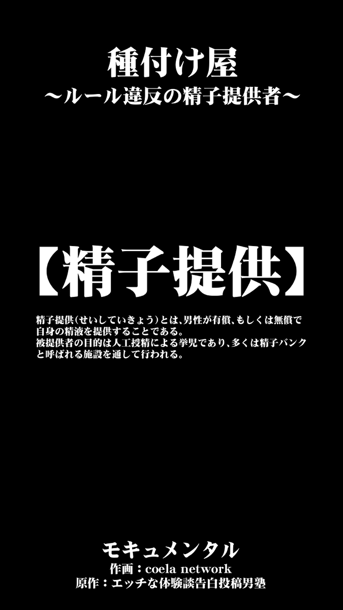 【エロ漫画】妊活の精子提供ってこんなエッチなことしてるんだなwww