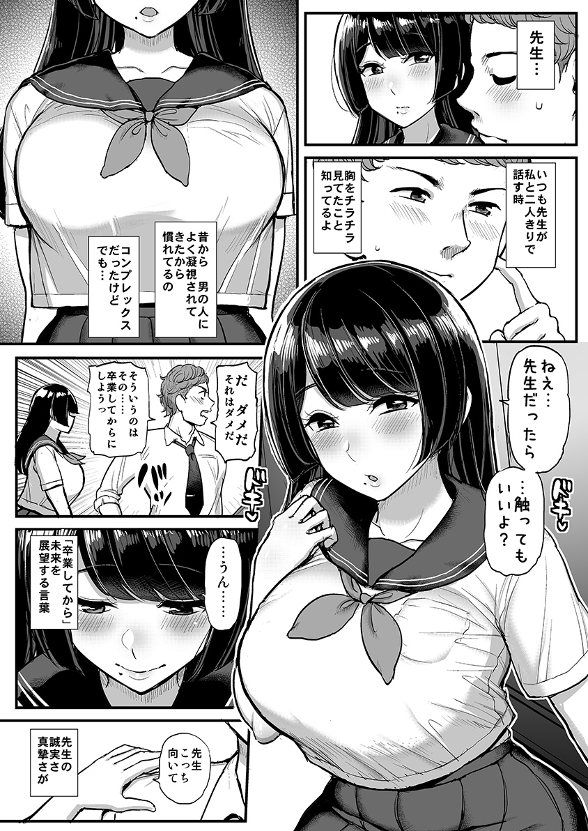 【エロ漫画】弱みを握られた巨乳ちゃんは大好きな先生を守るため誰にも触れられたことのない柔肌をおじさんに捧げていく